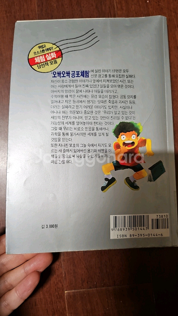 오싹오싹 공포체험--1