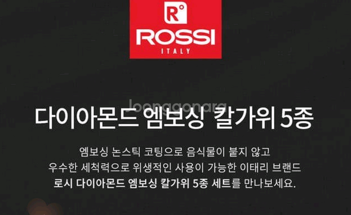 로시 칼가위 5종 세트--1