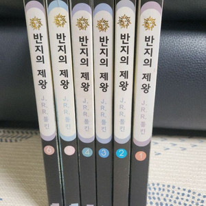 반지의제왕 책 (완역판)