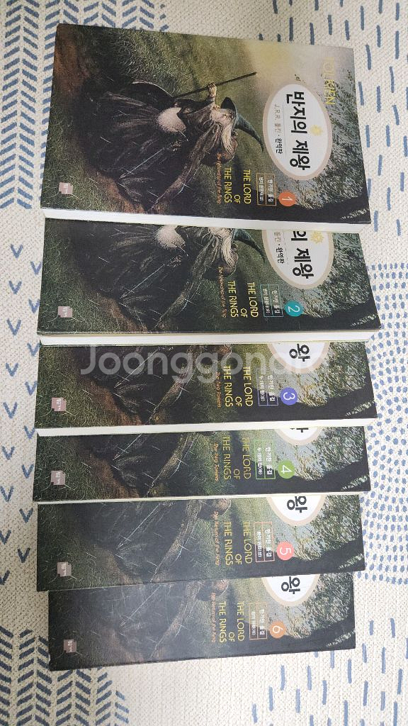 반지의제왕 책 (완역판)--1
