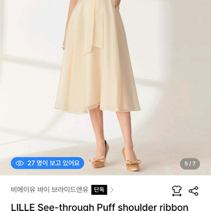 BAU 브라이드앤유 릴리원피스(새상품)