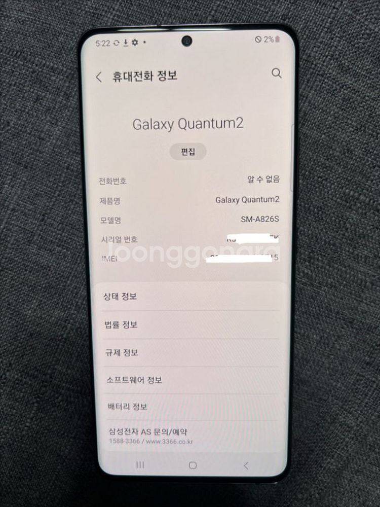 갤럭시 퀀텀2--2
