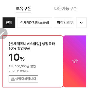 SSg 생일쿠폰 10만 한도 (아이디 비번 드림)