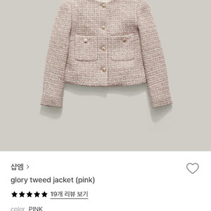 샵엠 글로리 glory 트위드 자켓