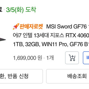 MSI GF76 게이밍노트북 i7-13세대 RTX406