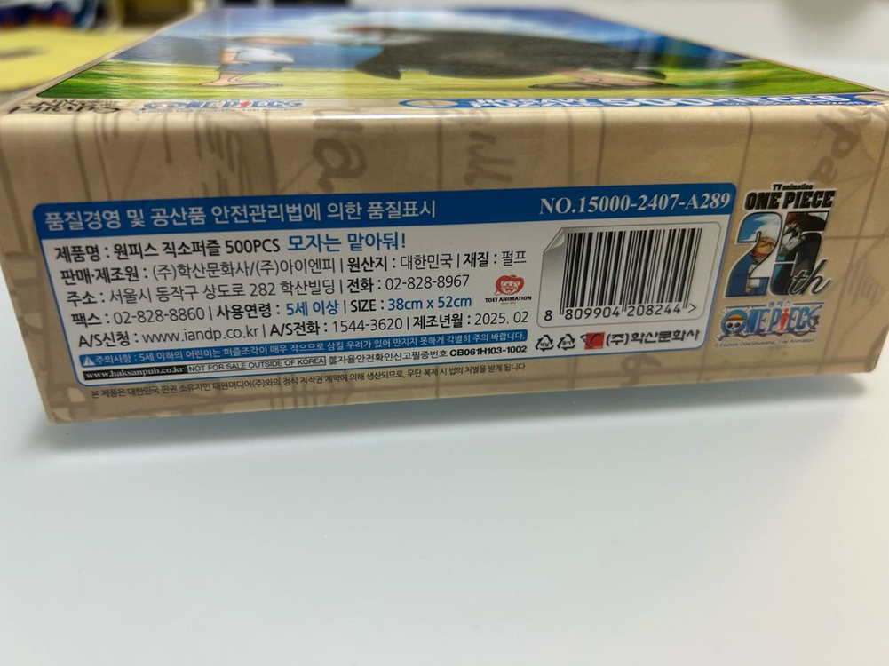 원피스 직소퍼즐500 이미지