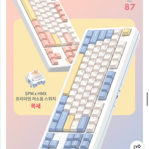 SPM PL87W 텐키리스 키보드 (저소음 목새축)