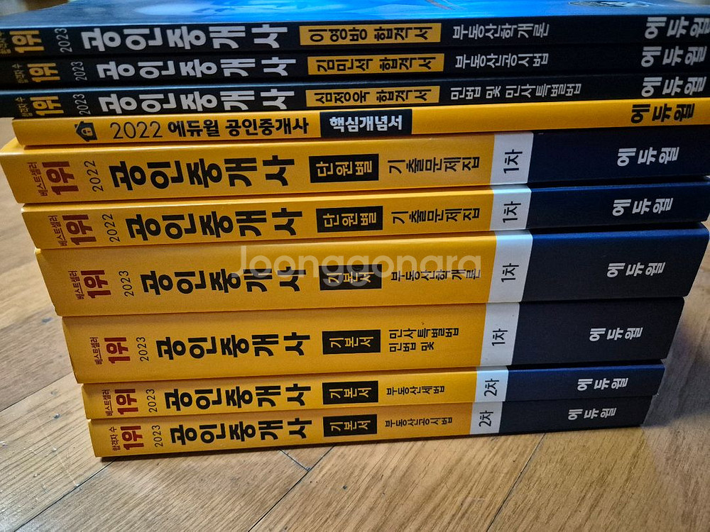 에듀윌 공인중개사 기본서, 기출문제집,합격서--0