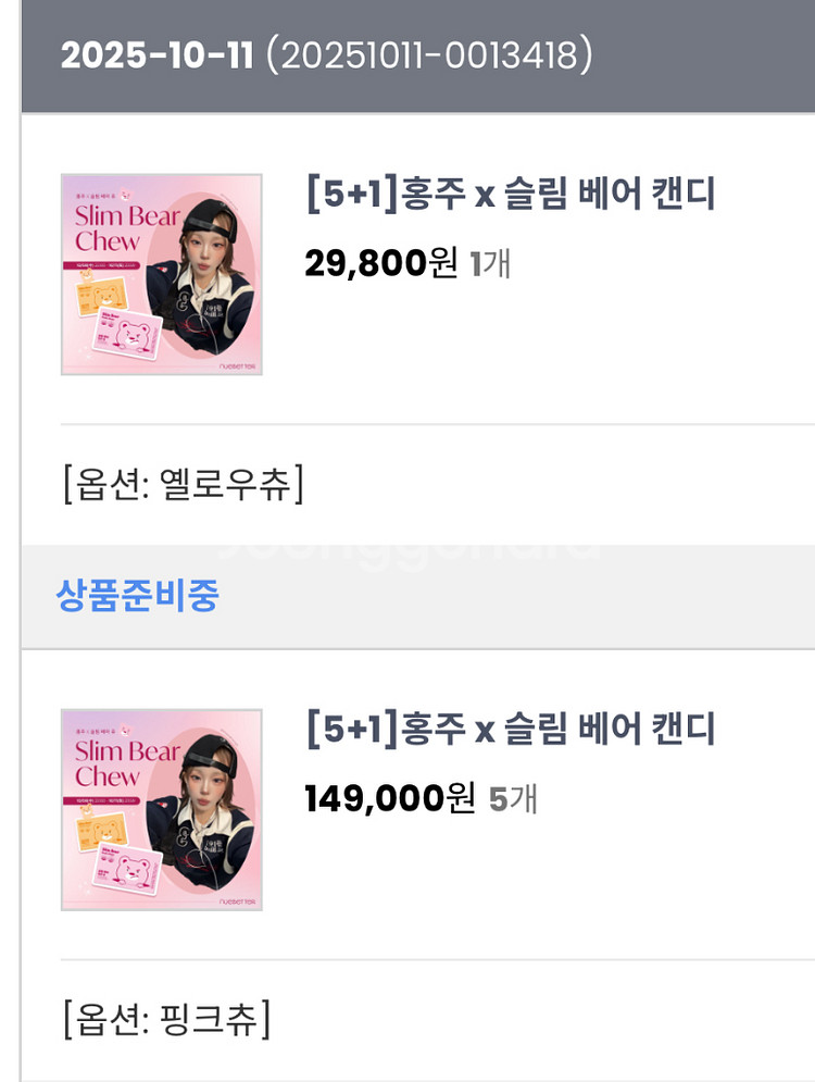 홍주 뉴베츄 슬림베어 슬베츄 슬림베어츄 분할해요--0
