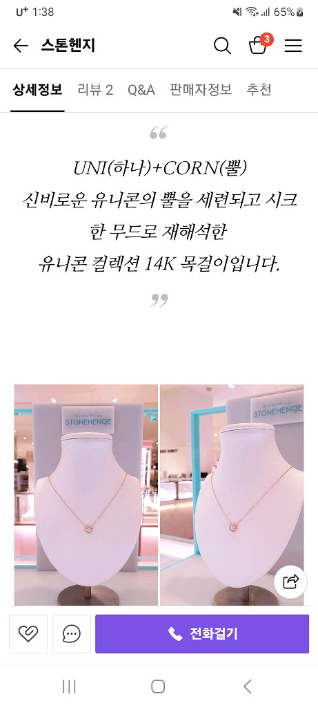 스톤헨지 14k 목걸이--2