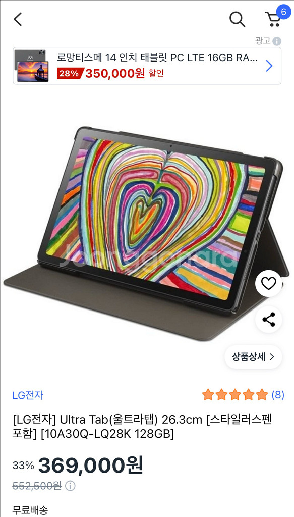 LG 울트라 탭 128GB--0