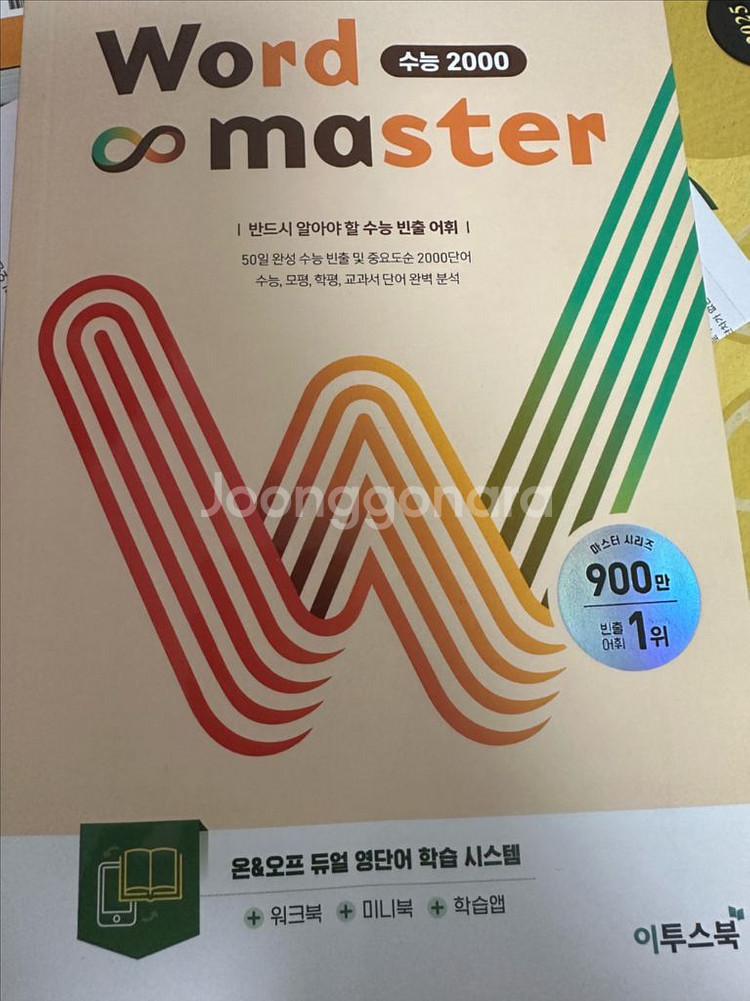 워드마스터 판매--0
