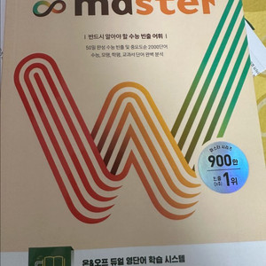 워드마스터 판매
