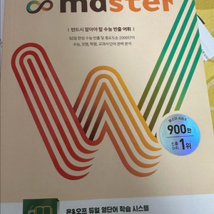 워드마스터 판매