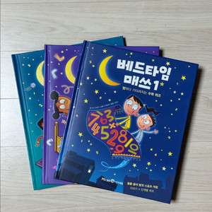 배드타임 매쓰 1, 2, 3권