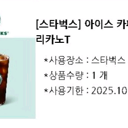 스타벅스 아이스 아메리카노 T