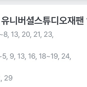 유니버셜 스튜디오 재팬 아동 입장권