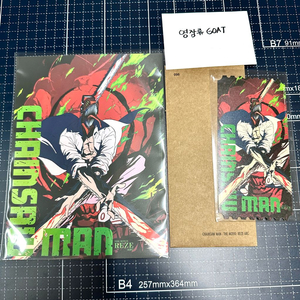 체인소맨 오리지널 티켓 아트카드TTT