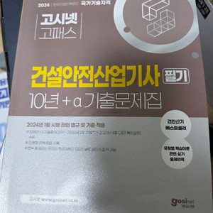2024 건설안전산업기사 필기