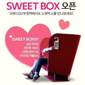 CGV 스위트박스 커플석 2인 1만8천원에 보세요