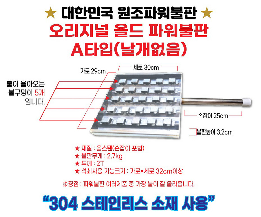 올드불판A타입 불날개 불족발 불막창 석쇠불고기 불향--1