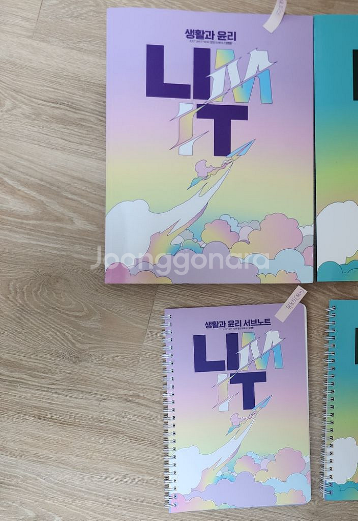 임정환 2026 림잇 리밋/ 생활과윤리 생윤--0