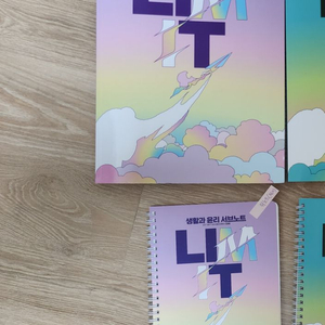 임정환 2026 림잇 리밋/ 생활과윤리 생윤