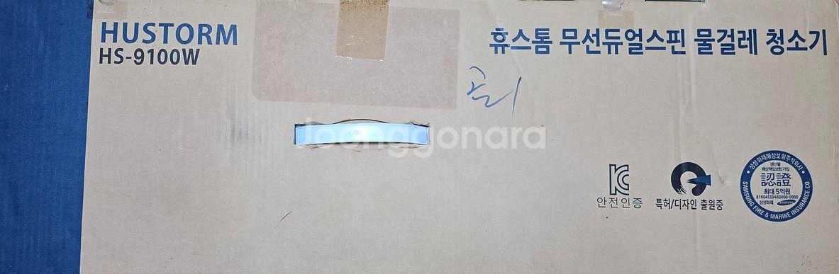 [새제품] HS-9100W 무선 물걸레청소기--1