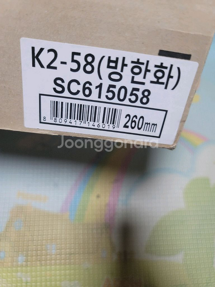 k2-58 안전화 260--1