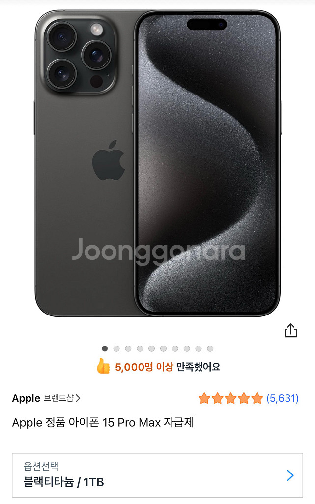 애플 아이폰 15 프로 맥스 1TB 블랙--0
