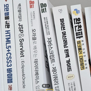[ 완전 새책 반값이하 판매] IT / 프로그래밍 개발