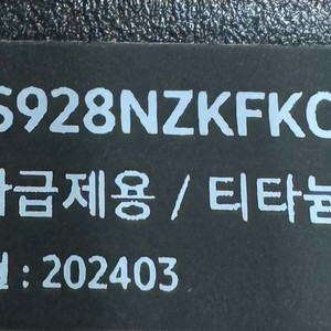 갤럭시 S24 울트라 512GB 블랙