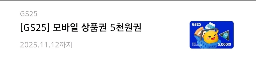 gs25 상품권 5천원 팝니다--0