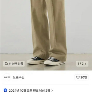 드로우핏 와이드밴딩 치노팬츠m