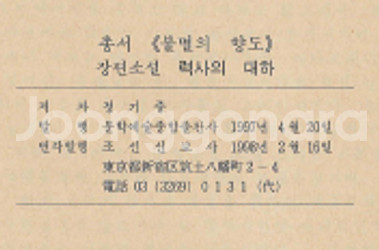 < 북한출판도서 > 총서 (불멸의 향도) 장편소설 력사--2