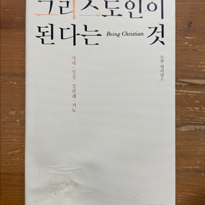 그리스도인이 된다는 것 - 로완 윌리엄스