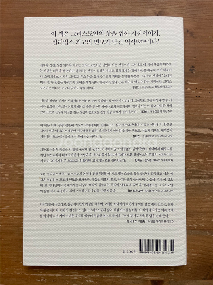 그리스도인이 된다는 것 - 로완 윌리엄스--1