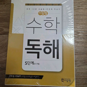 씨투엠 수학독해 하루 10분 서술형 문제지 새거