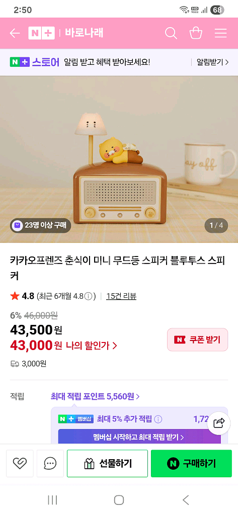 카카오프렌즈 블루투스 스피커/탁상시계 일괄로 팝니다--8