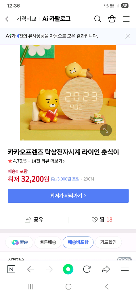 카카오프렌즈 블루투스 스피커/탁상시계 일괄로 팝니다--9