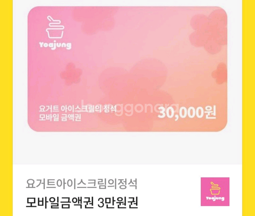 요거트아이스크림의정석3만원--0