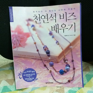 *천연석비즈배우기