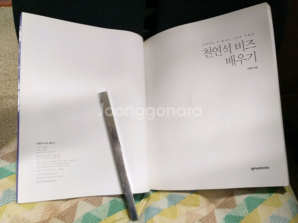 *천연석비즈배우기--2