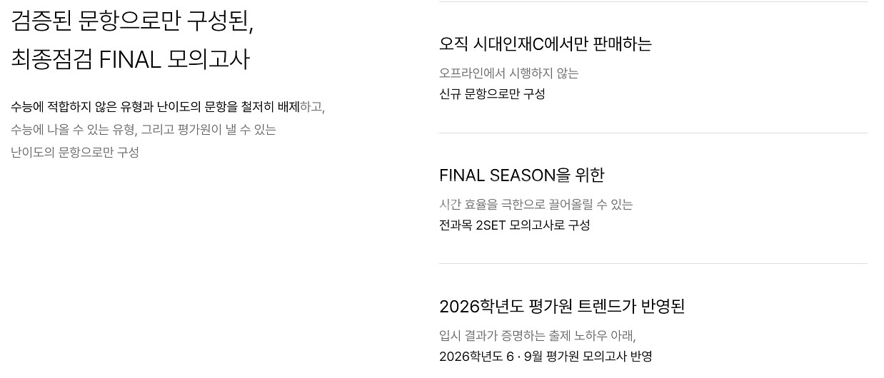 서바이벌 최종점검 PACK 탐구 과목별 판매--1