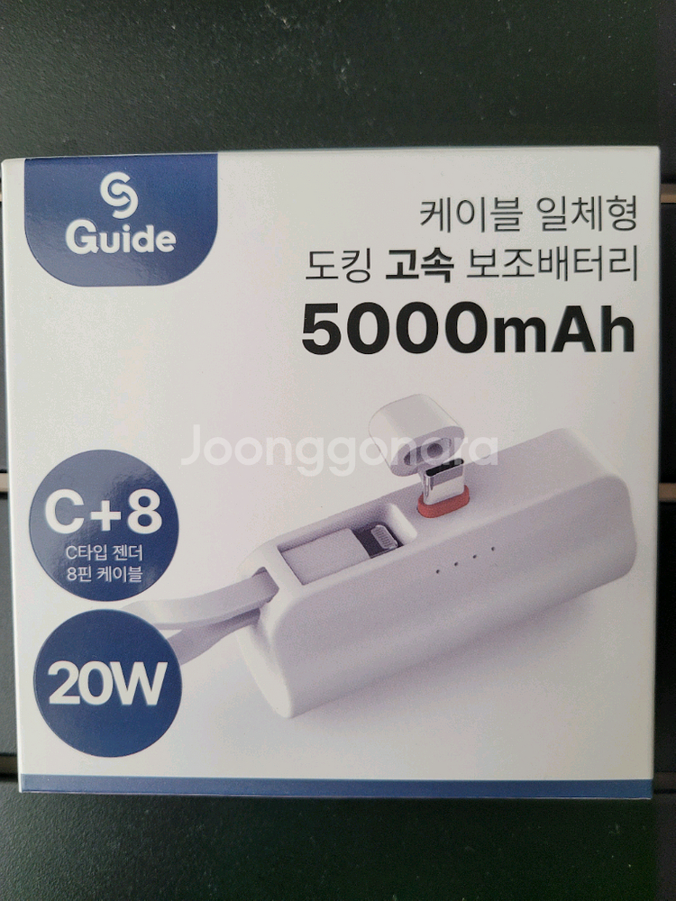 Guide 케이블 일체형 20W 고속 도킹 보조배터리--0