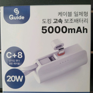 Guide 케이블 일체형 20W 고속 도킹 보조배터리