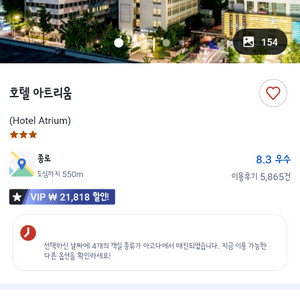종로 아트리움 10/16 1박