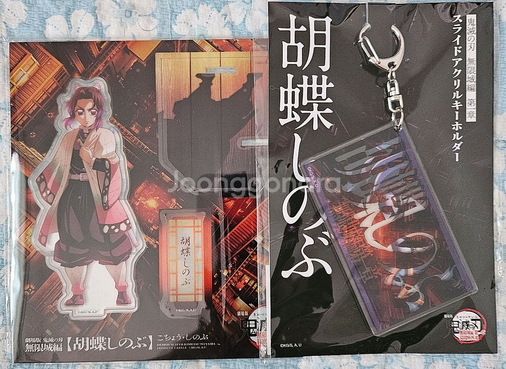 귀멸의 칼날 무한성편 굿즈 팝니다.--1