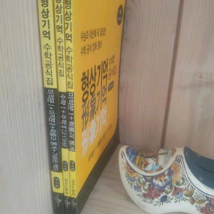 미적분 등 형상기억 수학공식 3권 일괄 택포