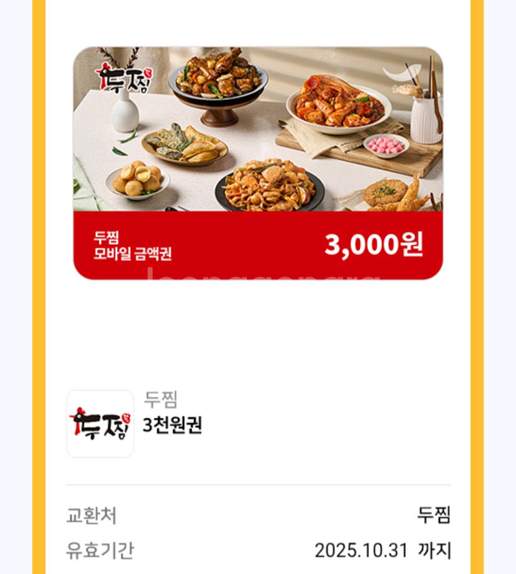 두찜 모바일금액권 3천원권 2매--0